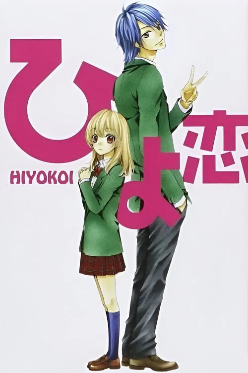 Hiyokoi movie poster