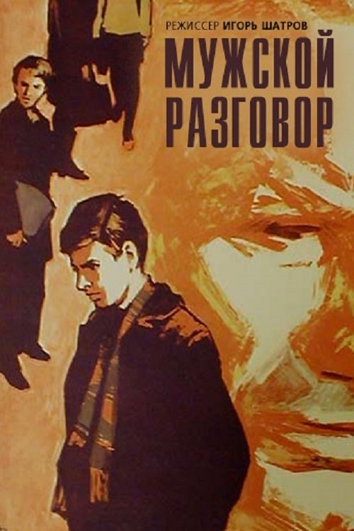 Men's Talk movie poster