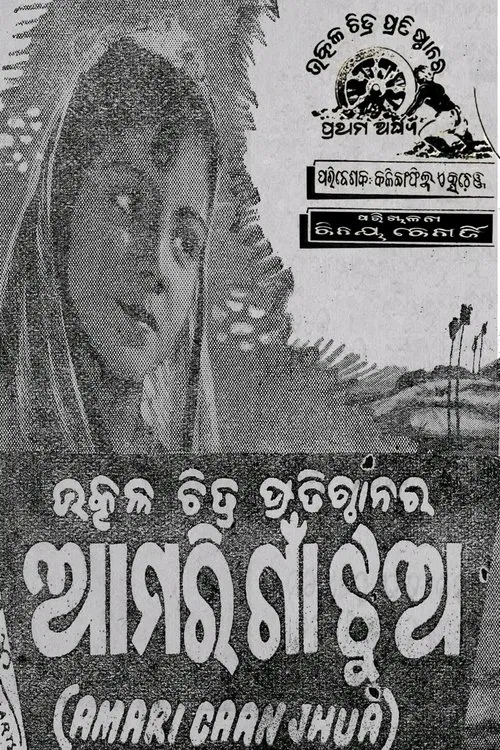 Poster do filme Amari Gaan Jhua