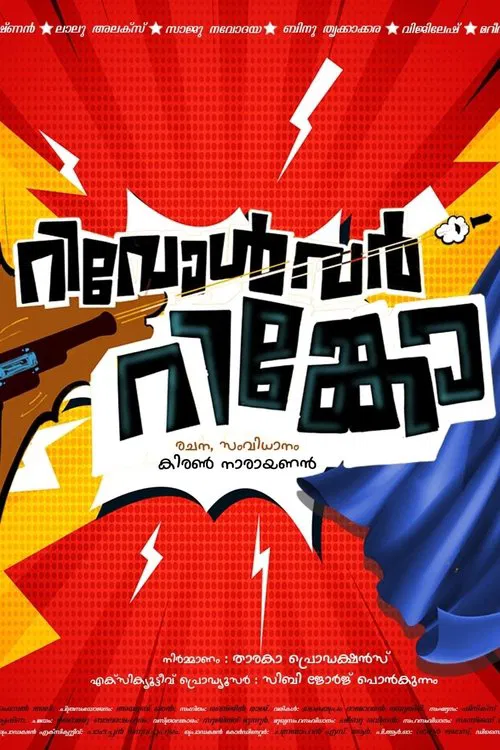 Revolver Rinko movie poster