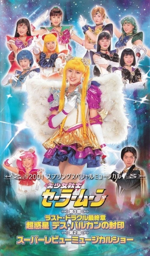 Sailor Moon - Last Dracul Final Chapter - The Seal of the Super Planet Death Vulcan movie poster