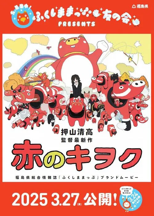 Red Memory movie poster