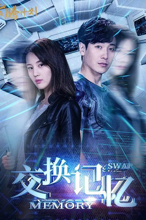 Memory Swap movie poster