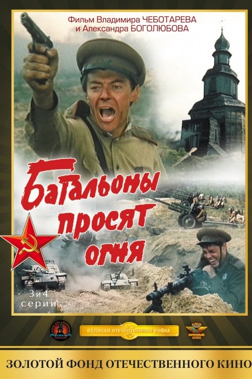 Batallions Ask for Fire tv show poster