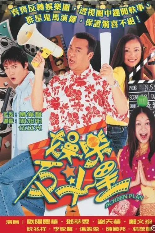 Screen Play tv show poster