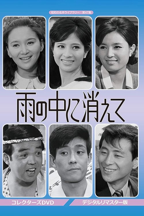 Lost in the Rain tv show poster