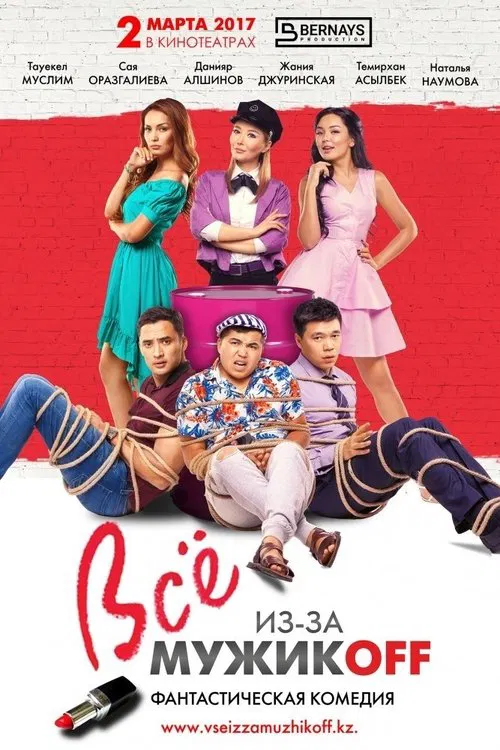 All Because of Men movie poster