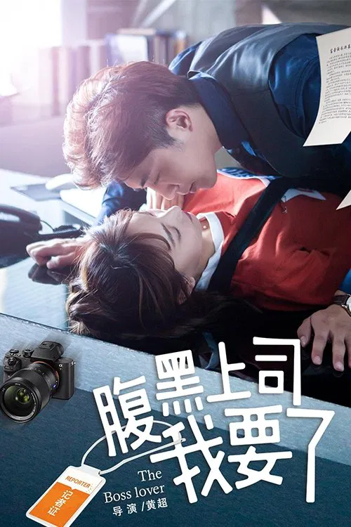 My Harakuro Boss movie poster