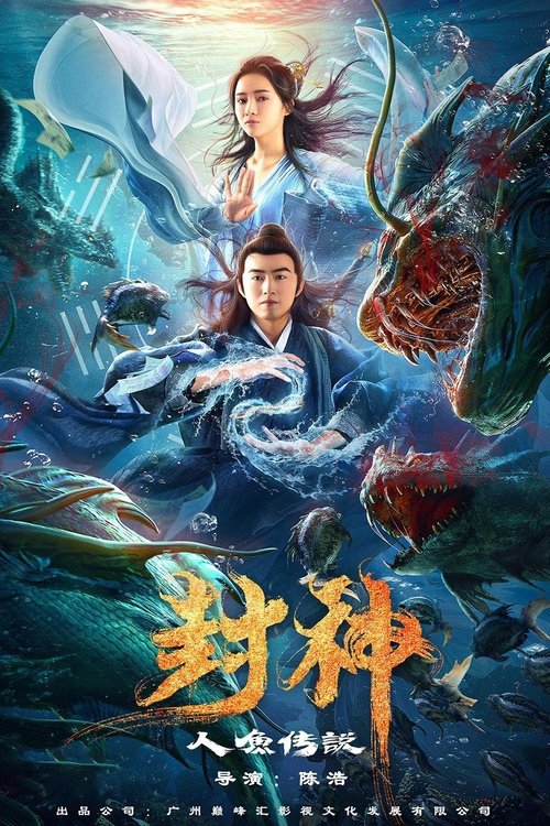 The Myth of Gods: Mermaids' Tale movie poster