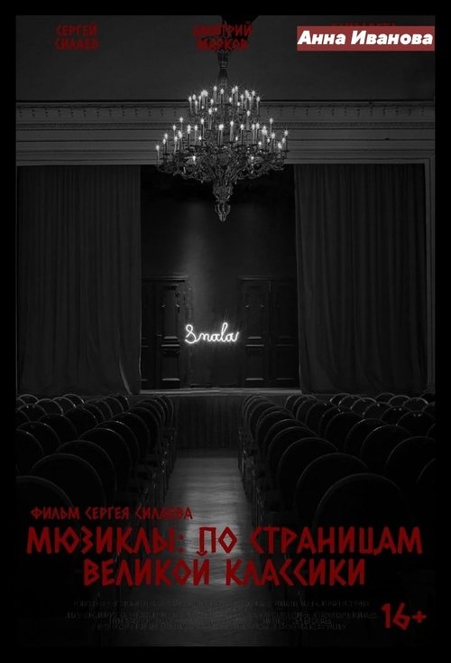 Musicals: Through the Pages of the Great Classics movie poster