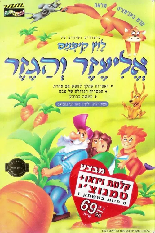 Stories of Levin Kipnis movie poster
