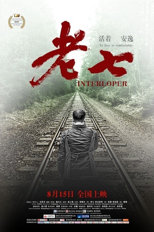 Interloper movie poster
