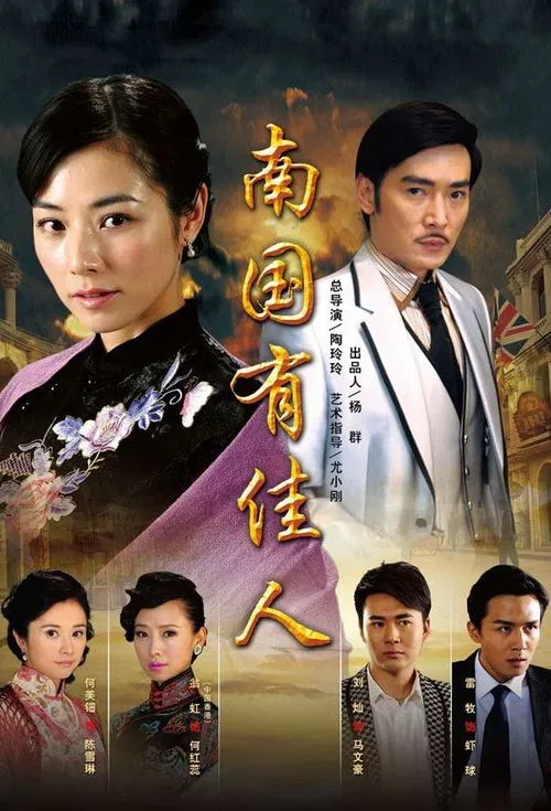 Poster da série Nan Guo You Jia Ren