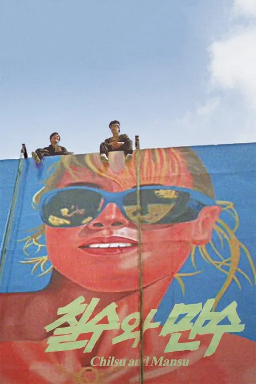 Chilsu and Mansu movie poster