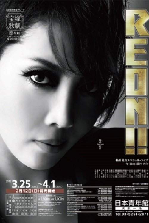 REON!! movie poster