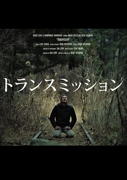 Transmission movie poster
