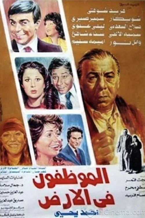employees on the ground movie poster