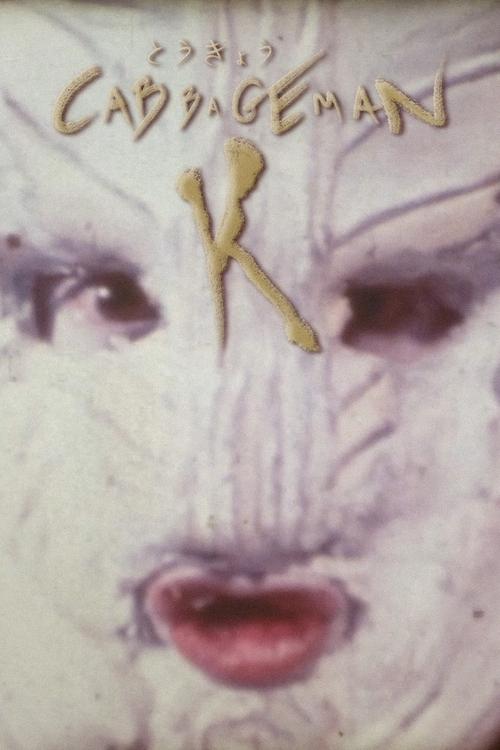 Tokyo Cabbageman K movie poster