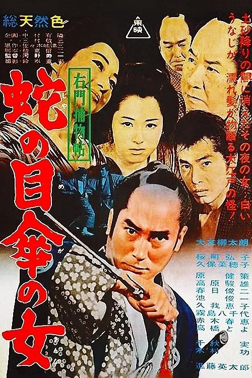Poster do filme Cases of Umon:Ａ Woman with An Umbrella