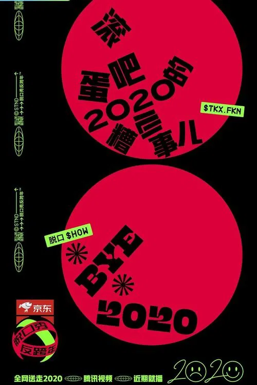 Bye 2020 Comedy Night movie poster