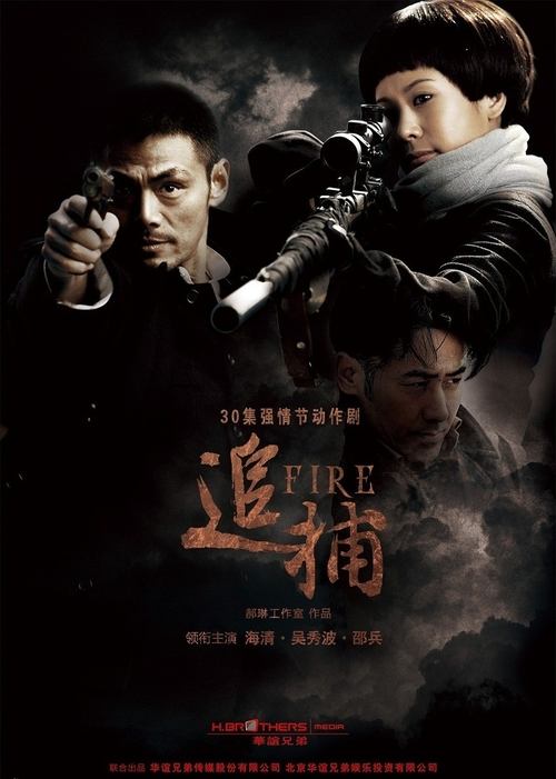 追捕 tv show poster