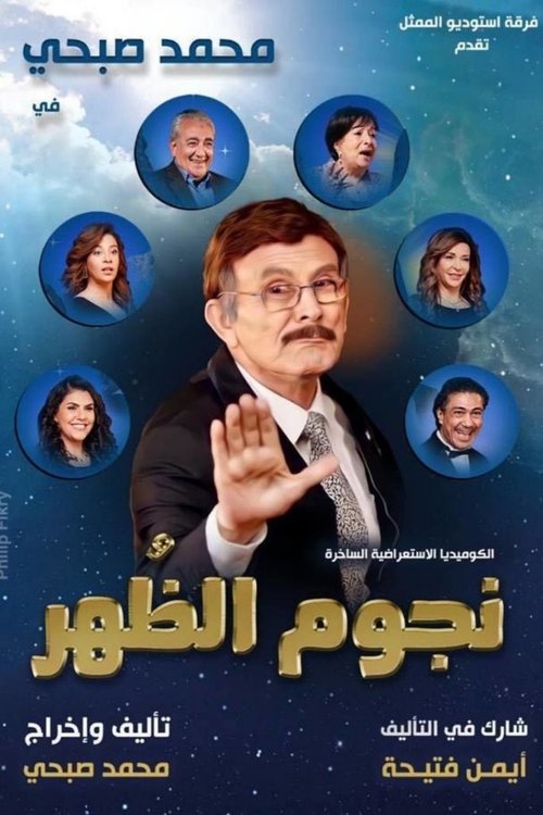 Noon Stars movie poster