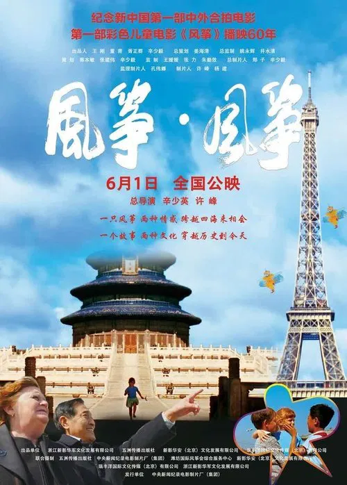 Kite Kite movie poster