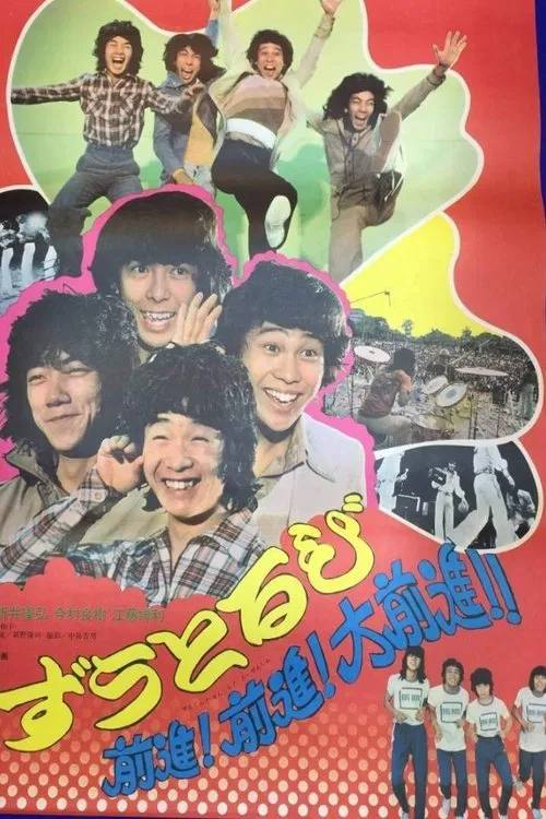 Go, go! Zutorubi! Full speed ahead! movie poster