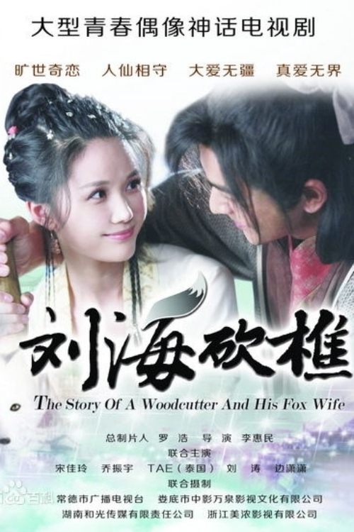 The Story of a Woodcutter and his Fox Wife tv show poster