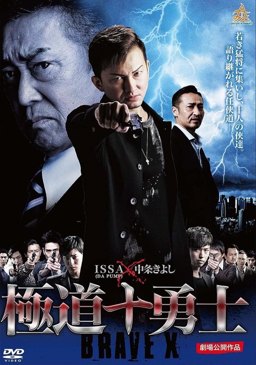 Gokudo Ten Braves movie poster