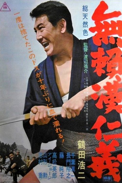 Code of Ruffians movie poster