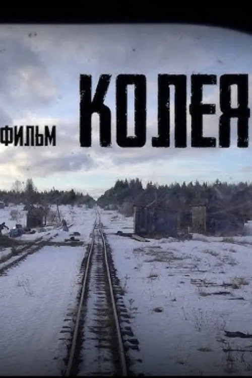 Poster do filme Track