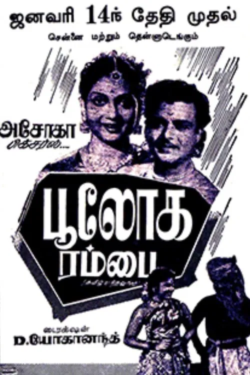 Poster do filme Bhuloka Rambhai