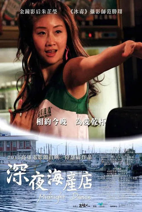 Midnight Dance movie poster