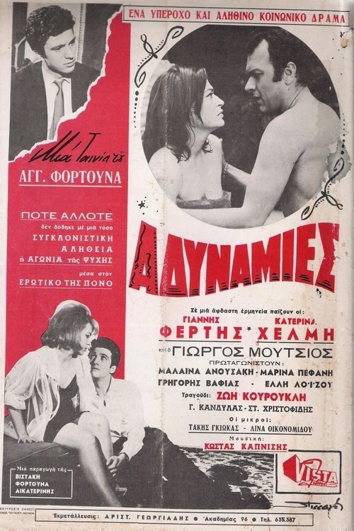 Poster do filme Αδυναμίες