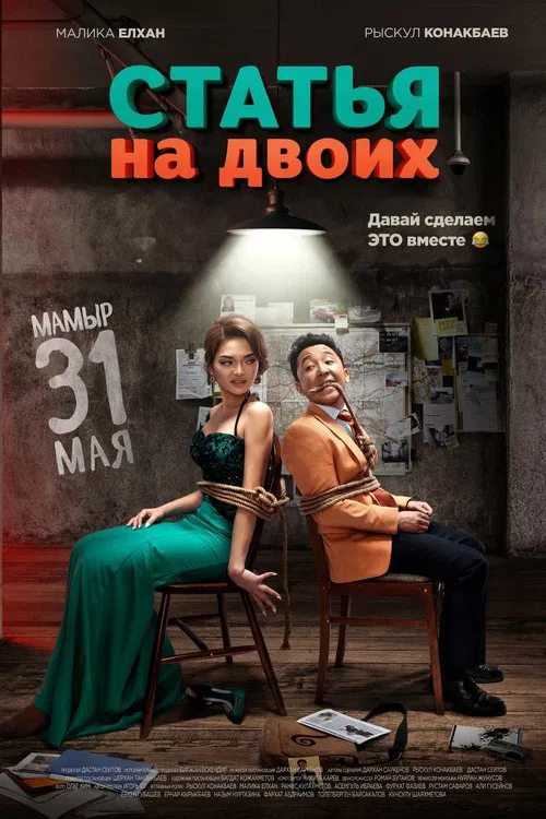 Poster do filme An Article for Two