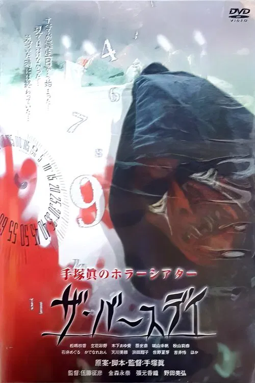 1000YEN HORROR movie poster