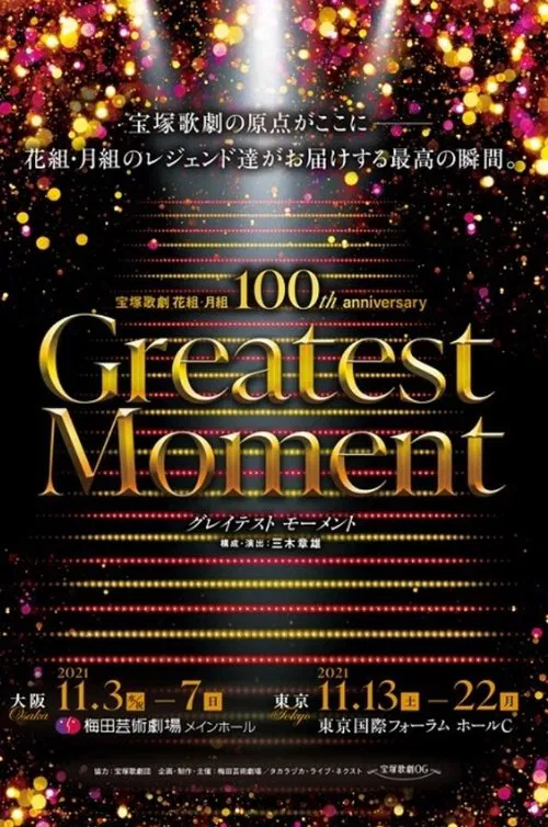Takarazuka Revue Flower and Moon Troupes 100th Anniversary "Greatest Moment" movie poster