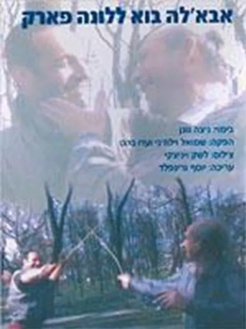 Daddy Come to the Fair movie poster