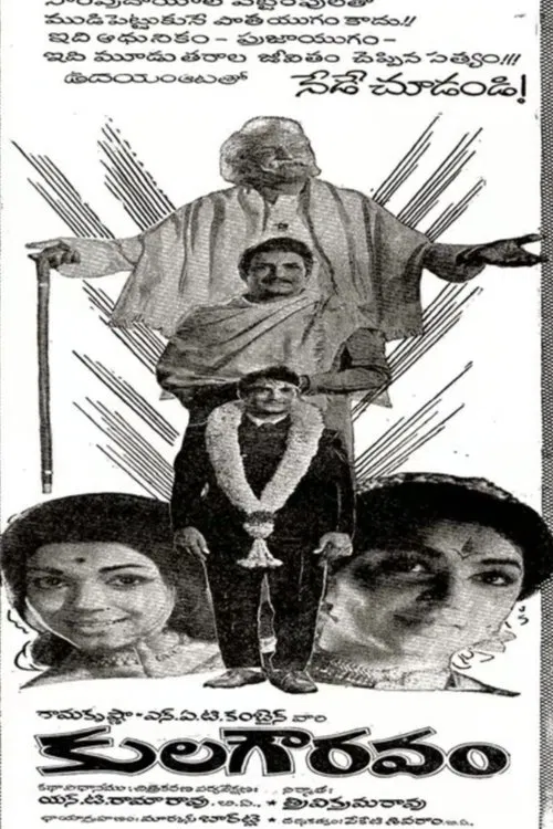 Kula Gowravam movie poster