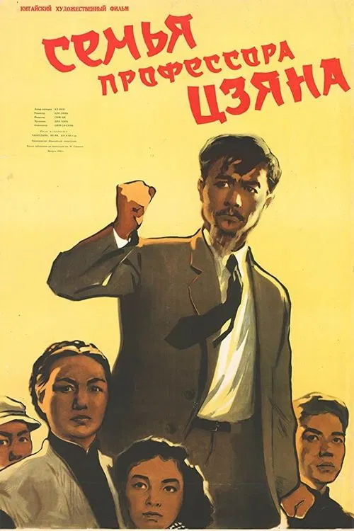 Poster do filme For Peace