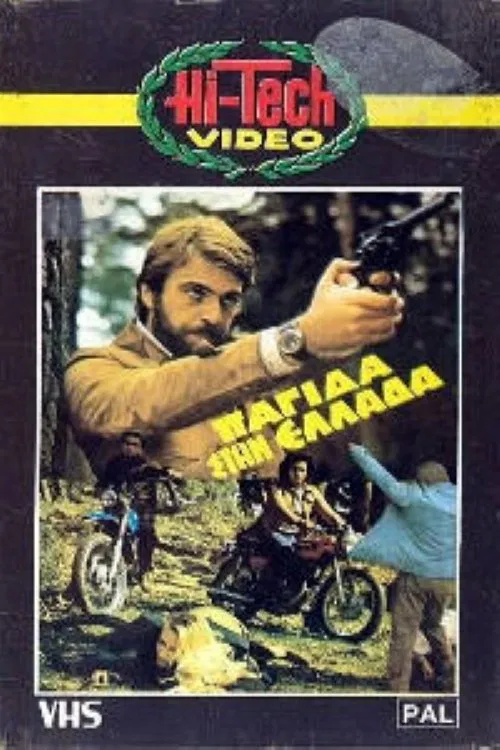 Poster do filme Παγίδα στην Ελλάδα