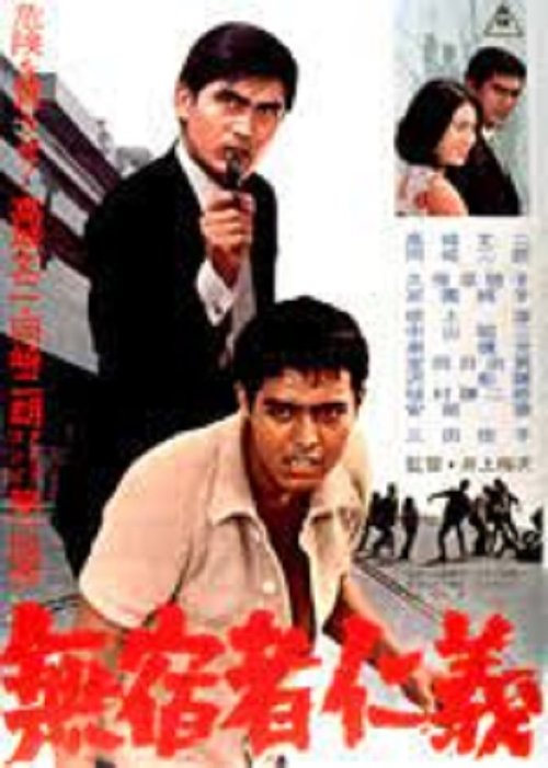 The Hoodlum Brothers movie poster