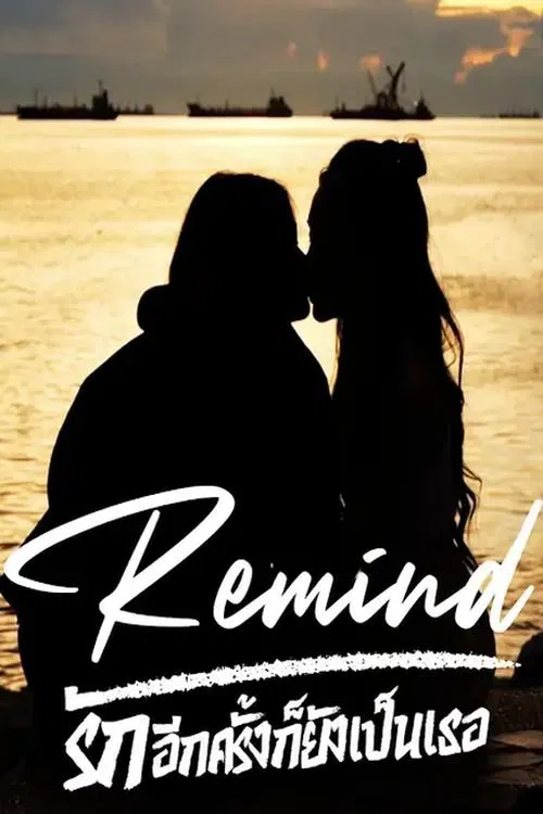 Remind รักอีกครั้งก็ยังเป็นเธอ tv show poster