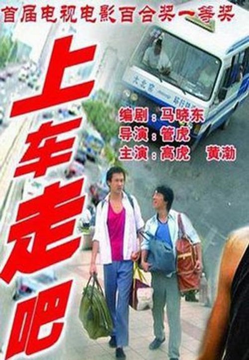 Mini-bus movie poster