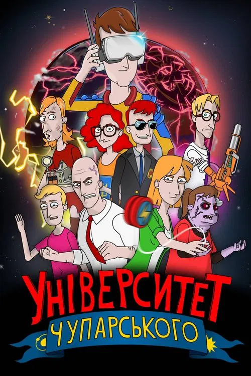 Universytet Chuparskoho tv show poster