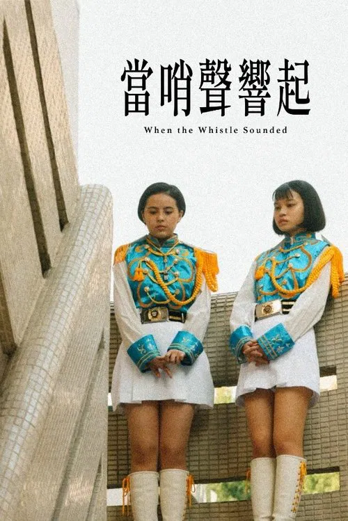 When the Whistle Sounded movie poster