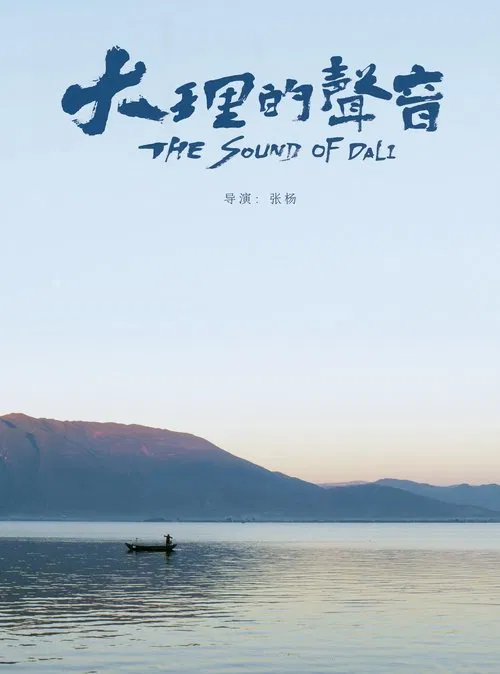 The Sound of Dali movie poster