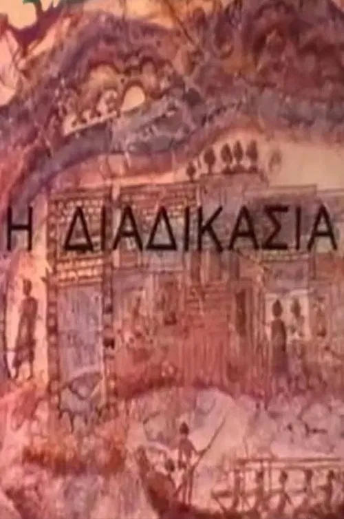 Proceedings movie poster