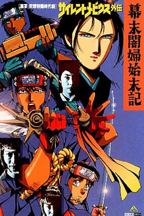 Silent Mobius Gaiden: The End of the Edo Period movie poster